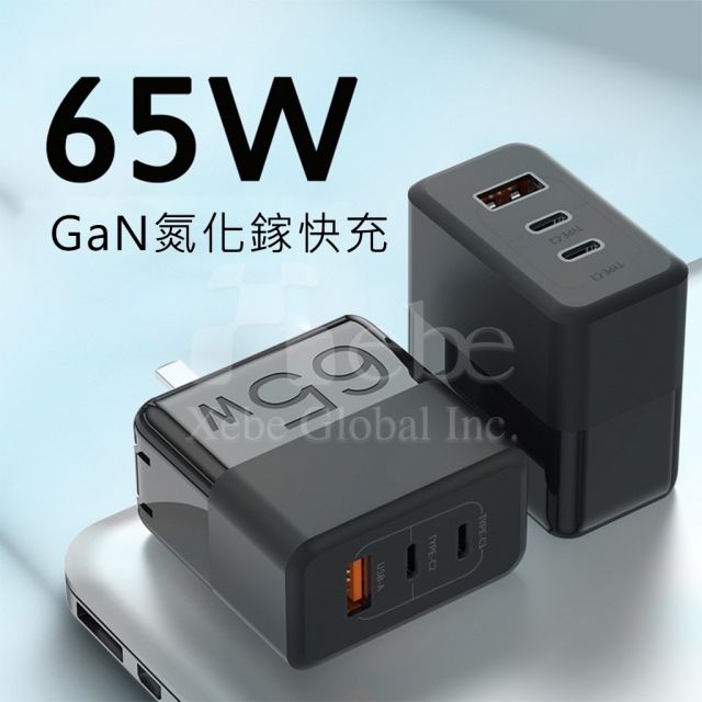 客製化快充充電器 65W三孔充電器